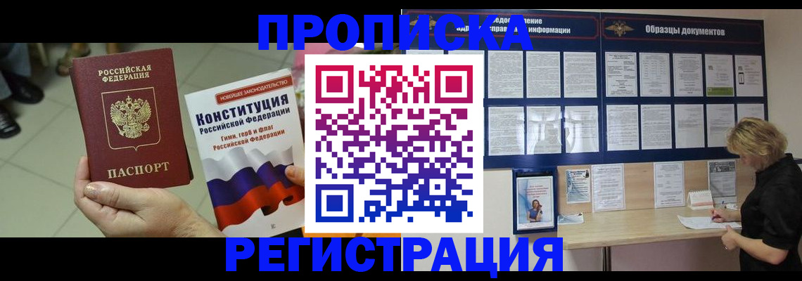 купить прописку в Ростове-на-Дону