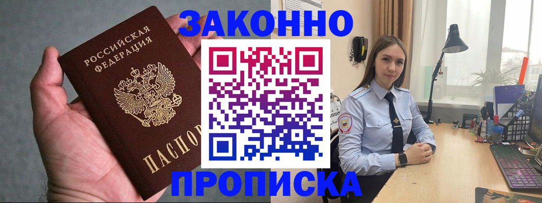 прописка гарантия в Ростове-на-Дону